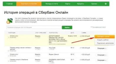 Як оплатити дитячий сад через інтернет, зокрема - через ощадбанк онлайн, і де там вводити (оплатити) Як оплатити дитячий сад через інтернет, зокрема - через ощадбанк онлайн, і де там вводити