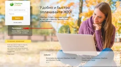 Як оплатити дитячий сад через інтернет, зокрема - через ощадбанк онлайн, і де там вводити (інтернет) Як оплатити дитячий сад через інтернет, зокрема - через ощадбанк онлайн, і де там вводити