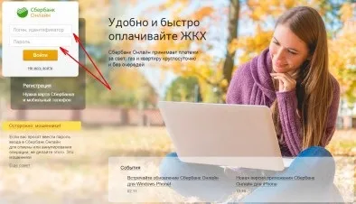 Як оплатити дитячий сад через інтернет, зокрема - через ощадбанк онлайн, і де там вводити (оплатити) Як оплатити дитячий сад через інтернет, зокрема - через ощадбанк онлайн, і де там вводити