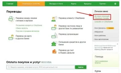 Як оплатити дитячий сад через інтернет, зокрема - через ощадбанк онлайн, і де там вводити (оплатити) Як оплатити дитячий сад через інтернет, зокрема - через ощадбанк онлайн, і де там вводити
