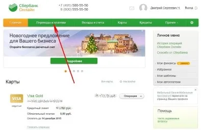 Як оплатити дитячий сад через інтернет, зокрема - через ощадбанк онлайн, і де там вводити (інтернет) Як оплатити дитячий сад через інтернет, зокрема - через ощадбанк онлайн, і де там вводити