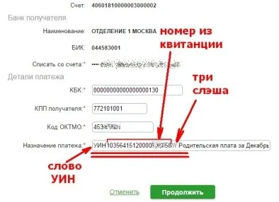 Як оплатити дитячий сад через інтернет, зокрема - через ощадбанк онлайн, і де там вводити (інтернет) Як оплатити дитячий сад через інтернет, зокрема - через ощадбанк онлайн, і де там вводити
