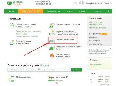 Як оплатити дитячий сад через інтернет, зокрема - через ощадбанк онлайн, і де там вводити (оплатити) Як оплатити дитячий сад через інтернет, зокрема - через ощадбанк онлайн, і де там вводити