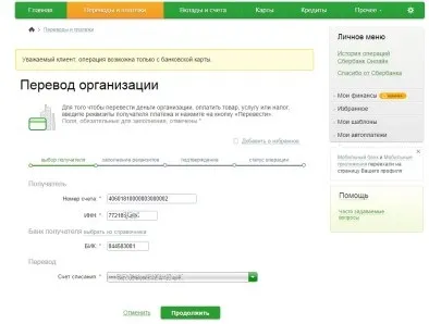 Як оплатити дитячий сад через інтернет, зокрема - через ощадбанк онлайн, і де там вводити (дитячий) Як оплатити дитячий сад через інтернет, зокрема - через ощадбанк онлайн, і де там вводити