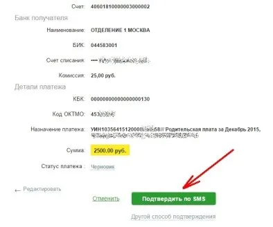 Як оплатити дитячий сад через інтернет, зокрема - через ощадбанк онлайн, і де там вводити (дитячий) Як оплатити дитячий сад через інтернет, зокрема - через ощадбанк онлайн, і де там вводити