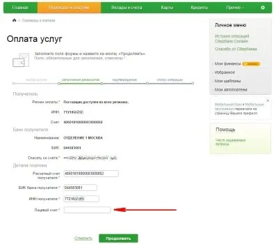 Як оплатити дитячий сад через інтернет, зокрема - через ощадбанк онлайн, і де там вводити (дитячий) Як оплатити дитячий сад через інтернет, зокрема - через ощадбанк онлайн, і де там вводити