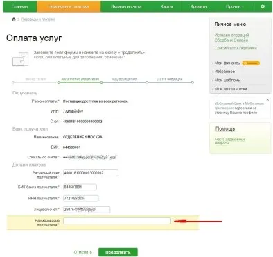 Як оплатити дитячий сад через інтернет, зокрема - через ощадбанк онлайн, і де там вводити (оплатити) Як оплатити дитячий сад через інтернет, зокрема - через ощадбанк онлайн, і де там вводити