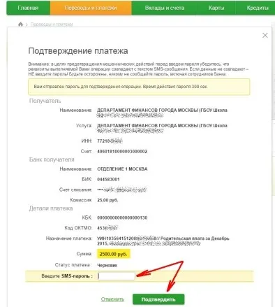 Як оплатити дитячий сад через інтернет, зокрема - через ощадбанк онлайн, і де там вводити (зокрема) Як оплатити дитячий сад через інтернет, зокрема - через ощадбанк онлайн, і де там вводити