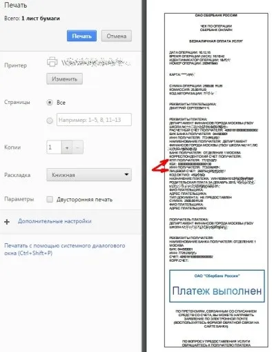Як оплатити дитячий сад через інтернет, зокрема - через ощадбанк онлайн, і де там вводити (оплатити) Як оплатити дитячий сад через інтернет, зокрема - через ощадбанк онлайн, і де там вводити