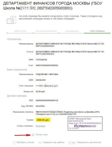 Як оплатити дитячий сад через інтернет, зокрема - через ощадбанк онлайн, і де там вводити (оплатити) Як оплатити дитячий сад через інтернет, зокрема - через ощадбанк онлайн, і де там вводити