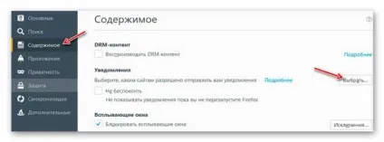 Як відключити браузерні push-повідомлення (браузерні) Як відключити браузерні push-повідомлення