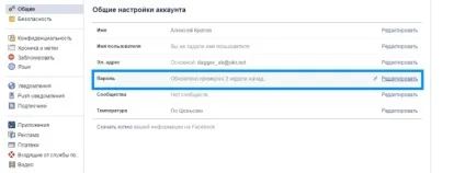 Як поміняти пароль на фейсбук