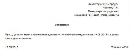 Як оформляється звільнення в зв'язку з виходом на пенсію вихід на пенсію порядок і зразок заяви (оформляється) Як оформляється звільнення в зв'язку з виходом на пенсію вихід на пенсію порядок і зразок заяви