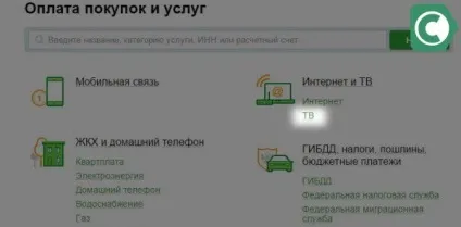 Як оплатити триколор тв через ощадбанк, сбанкамі (оплатити) Як оплатити триколор тв через ощадбанк, сбанкамі
