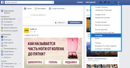 Як поміняти пароль на фейсбук