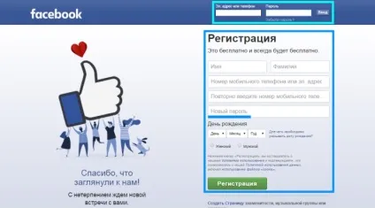 Як поміняти пароль на фейсбук