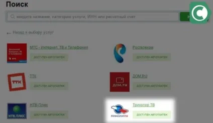 Як оплатити триколор тв через ощадбанк, сбанкамі (карту Ощадбанку сплатити) Як оплатити триколор тв через ощадбанк, сбанкамі
