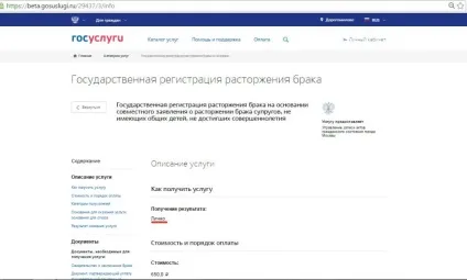 Як подати заяву на розлучення через інтернет правильно (заяву) Як подати заяву на розлучення через інтернет правильно
