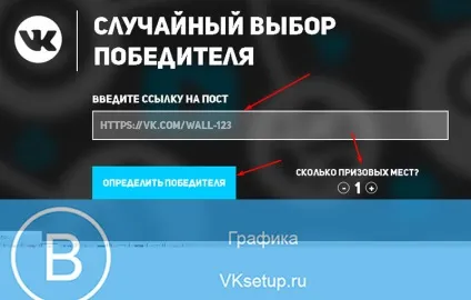 Як визначити і вибрати переможця по репоста вконтакте (репоста) Як визначити і вибрати переможця по репоста вконтакте