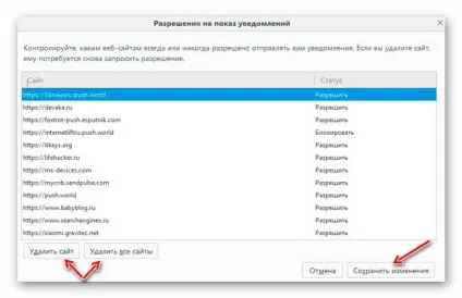 Як відключити браузерні push-повідомлення (відключити) Як відключити браузерні push-повідомлення
