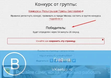 Як визначити і вибрати переможця по репоста вконтакте (репоста) Як визначити і вибрати переможця по репоста вконтакте