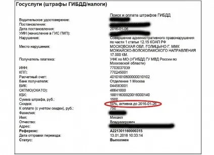Як оплатити штраф за порушення пдд зі знижкою (оплатити) Як оплатити штраф за порушення пдд зі знижкою