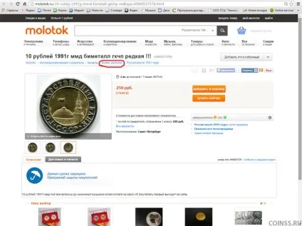 Як купувати на, як продавати на rrr, що означає дуже рідкісна монета, копії монет на (купувати) Як купувати на, як продавати на rrr, що означає дуже рідкісна монета, копії монет на