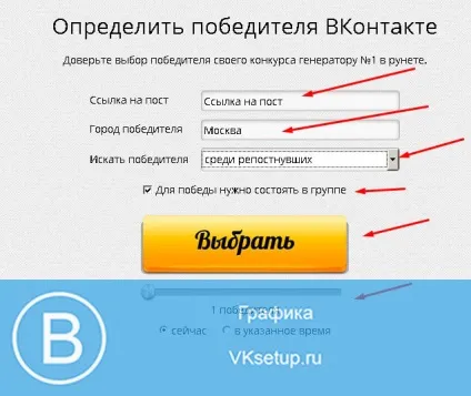 Як визначити і вибрати переможця по репоста вконтакте (репоста) Як визначити і вибрати переможця по репоста вконтакте