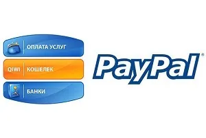 Як поповнити paypal всі способи, як покласти на рахунок з ківі, webmoney, яндекс грошей, через карту (як поповнити баланс paypal) Як поповнити paypal всі способи, як покласти на рахунок з ківі, webmoney, яндекс грошей, через карту