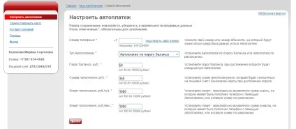 Як поповнити рахунок мтс з банківської карти через інтернет (поповнити рахунок банківської карти) Як поповнити рахунок мтс з банківської карти через інтернет