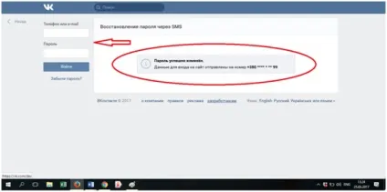 Як поміняти пароль в вк