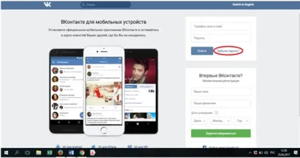 Як поміняти пароль в вк