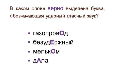 Як правильно ставити наголос у слові газопровід, де і на який склад (наголос в слові газопровід) Як правильно ставити наголос у слові газопровід, де і на який склад