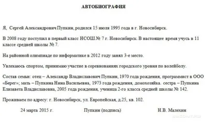 Як правильно писати автобіографію на роботу - зразок документа (роботу) Як правильно писати автобіографію на роботу - зразок документа
