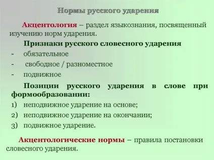 Як правильно ставити наголос у слові газопровід, де і на який склад (слові) Як правильно ставити наголос у слові газопровід, де і на який склад