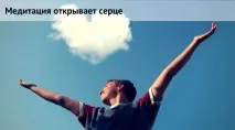 Теорія та практика медитації медитації