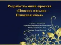 учительський