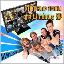 теми