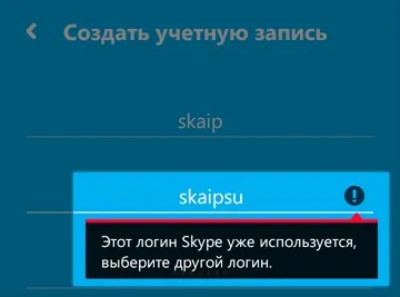 Як реєструвати аккаунт skype із зазначенням власного логіна (реєструвати) Як реєструвати аккаунт skype із зазначенням власного логіна
