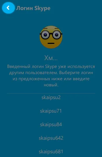 Як реєструвати аккаунт skype із зазначенням власного логіна (логіну) Як реєструвати аккаунт skype із зазначенням власного логіна