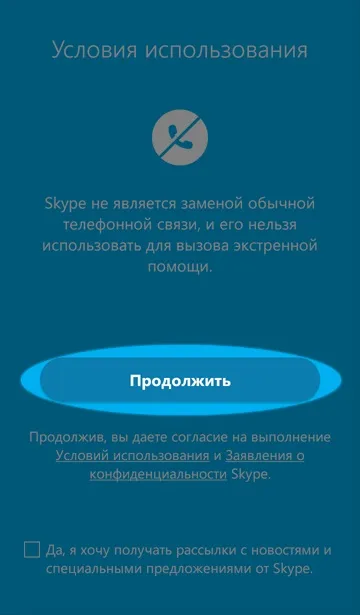 Як реєструвати аккаунт skype із зазначенням власного логіна (зазначенням) Як реєструвати аккаунт skype із зазначенням власного логіна