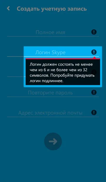 Як реєструвати аккаунт skype із зазначенням власного логіна (вказати) Як реєструвати аккаунт skype із зазначенням власного логіна