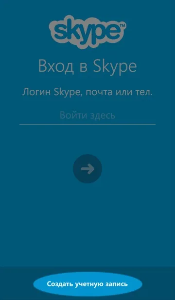 Як реєструвати аккаунт skype із зазначенням власного логіна (красивий) Як реєструвати аккаунт skype із зазначенням власного логіна