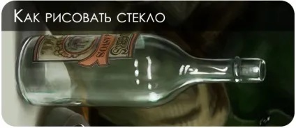 Як малювати скло, малювання в фотошопі (фотошопі) Як малювати скло, малювання в фотошопі