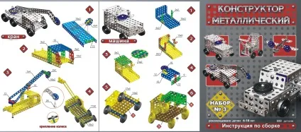 Як зробити з залізного конструктора (зробити) Як зробити з залізного конструктора