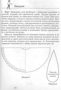 Як зшити новорічний костюм - півня (півня) Як зшити новорічний костюм - півня