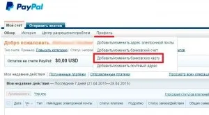 Як створити електронний гаманець paypal (PayPal створити електронний) Як створити електронний гаманець paypal
