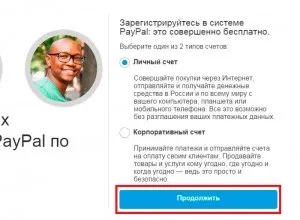 Як створити електронний гаманець paypal (гаманець) Як створити електронний гаманець paypal