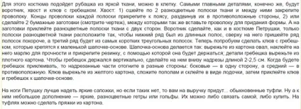 Як зшити новорічний костюм - півня (новорічні костюми) Як зшити новорічний костюм - півня