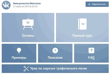 Як зробити вікі розмітку, все про вконтакте (зробити) Як зробити вікі розмітку, все про вконтакте